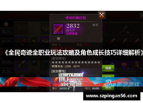 《全民奇迹全职业玩法攻略及角色成长技巧详细解析》