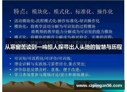 从寒窗苦读到一鸣惊人探寻出人头地的智慧与历程 从寒窗苦读到一鸣惊人探寻出人头地的智慧与历程