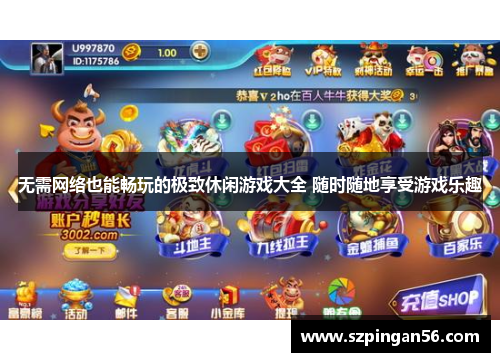 无需网络也能畅玩的极致休闲游戏大全 随时随地享受游戏乐趣 无需网络也能畅玩的极致休闲游戏大全 随时随地享受游戏乐趣