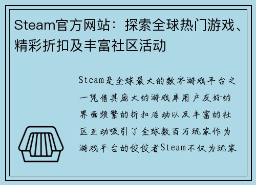 Steam官方网站:探索全球热门游戏、精彩折扣及丰富社区活动 Steam官方网站:探索全球热门游戏、精彩折扣及丰富社区活动