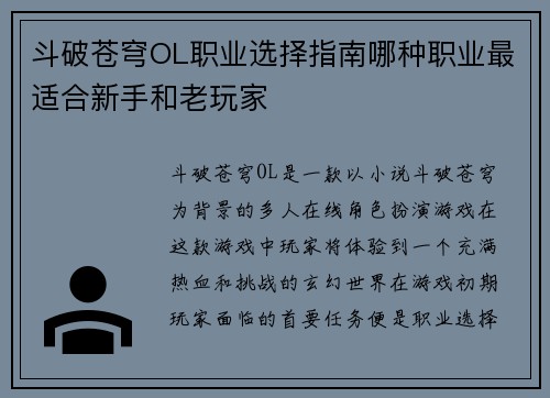 斗破苍穹OL职业选择指南哪种职业最适合新手和老玩家 斗破苍穹OL职业选择指南哪种职业最适合新手和老玩家