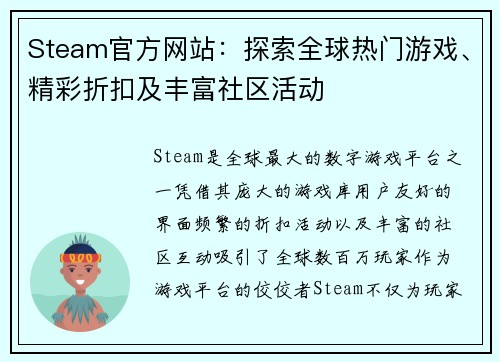 Steam官方网站:探索全球热门游戏、精彩折扣及丰富社区活动 Steam官方网站:探索全球热门游戏、精彩折扣及丰富社区活动