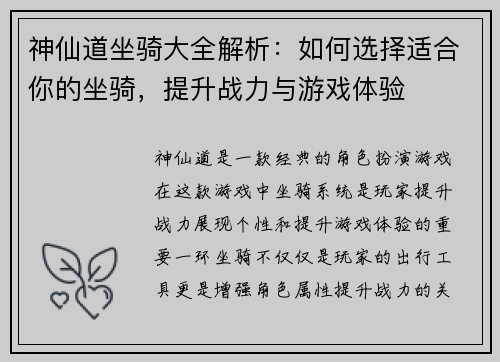神仙道坐骑大全解析:如何选择适合你的坐骑,提升战力与游戏体验 神仙道坐骑大全解析:如何选择适合你的坐骑,提升战力与游戏体验