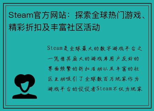 Steam官方网站：探索全球热门游戏、精彩折扣及丰富社区活动