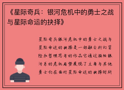《星际奇兵:银河危机中的勇士之战与星际命运的抉择》 《星际奇兵:银河危机中的勇士之战与星际命运的抉择》