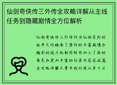 仙剑奇侠传三外传全攻略详解从主线任务到隐藏剧情全方位解析 仙剑奇侠传三外传全攻略详解从主线任务到隐藏剧情全方位解析