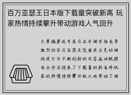 百万亚瑟王日本版下载量突破新高 玩家热情持续攀升带动游戏人气回升